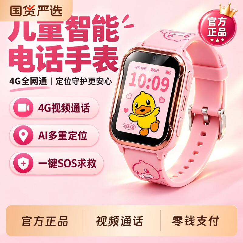 官方正品南瓜同学小黄鸭无游戏视频通话日常防水大容量电池4G全网通