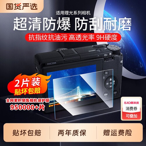 【贴坏包赔】适用于理光GR4钢化膜AR膜GR3 Ricoh GRIV GR3X HDF GRIII GR3IIIX数码照相机屏幕保护膜ar贴膜