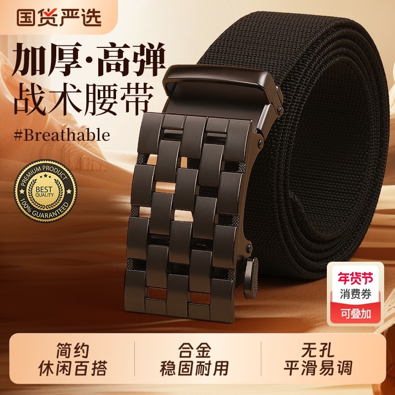 新款帆布尼龙皮带男自动扣战术腰带松紧无孔编织潮工装裤裤带休闲,服饰配件/皮带/帽子/围巾,腰带/皮带/腰链,淘宝优惠券,粉丝福利购,淘宝优惠卷