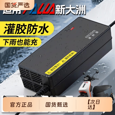 适配新大洲电动车72V防水