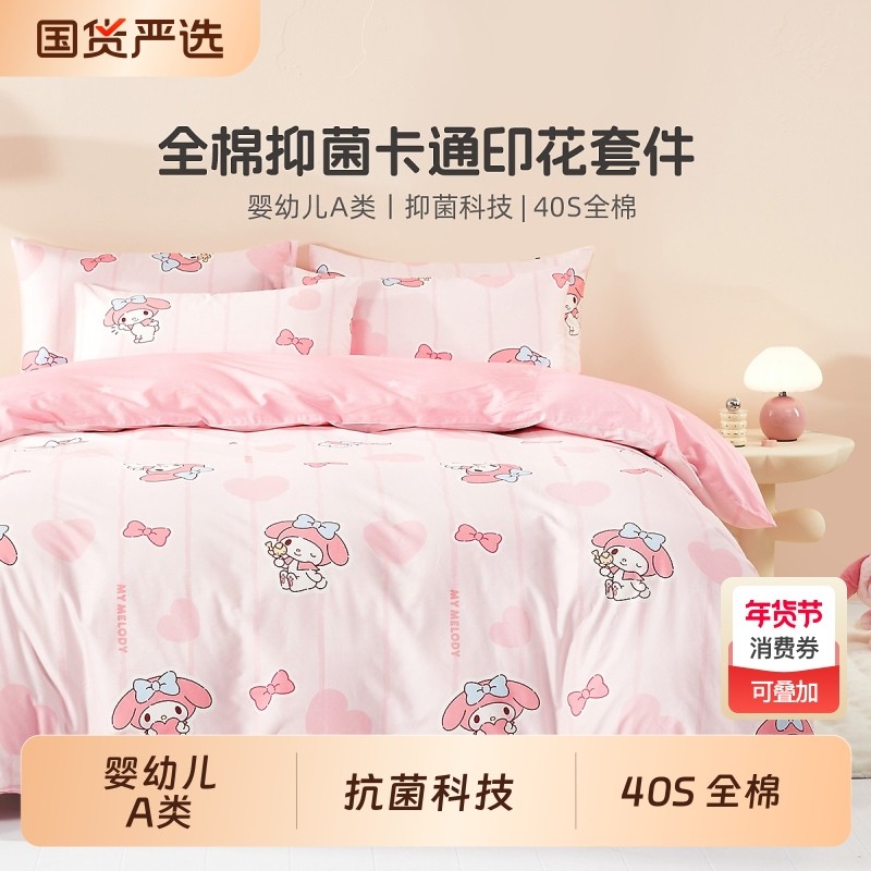 水星儿童四件套母婴A类套件纯棉三/四件套抗菌全棉套件床单宿舍,婴童用品,婴童床品套件,淘宝优惠券,粉丝福利购,淘宝优惠卷