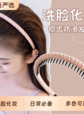 洗脸发箍女新款敷面膜专用防滑