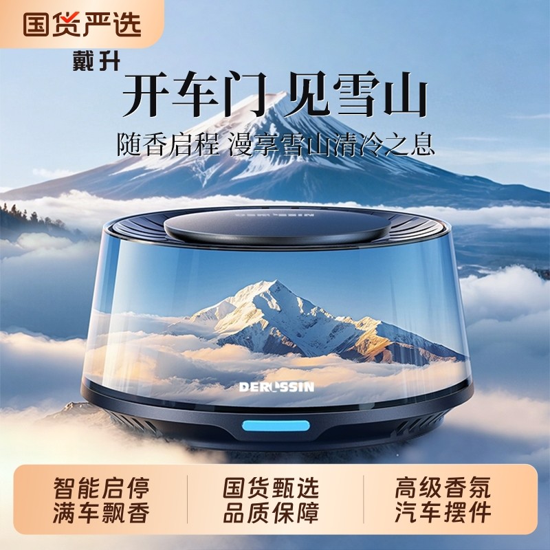 观景车载香薰车内用香水汽车装饰品摆件香氛男女士专用高档