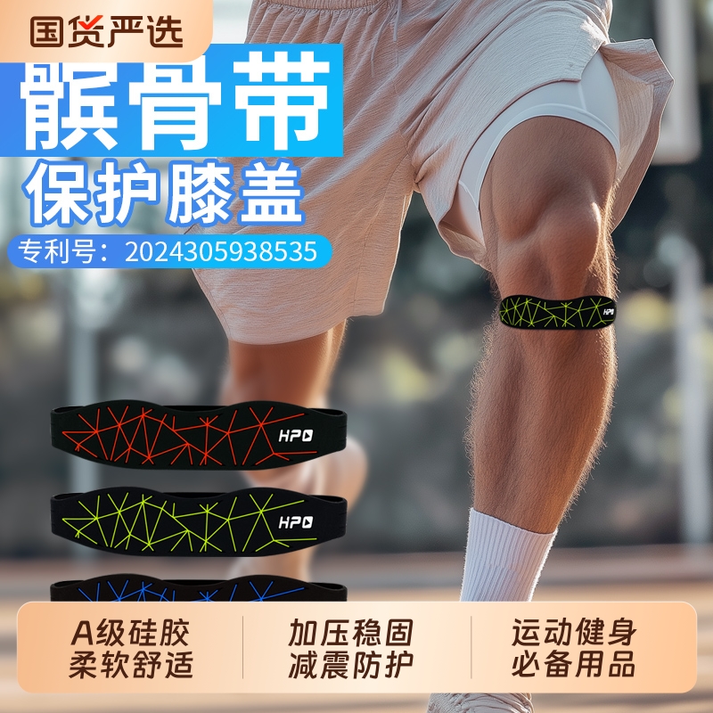 运动护膝髌骨带硅胶膝盖篮球保护带加压稳定膝盖跑步减震膝力带