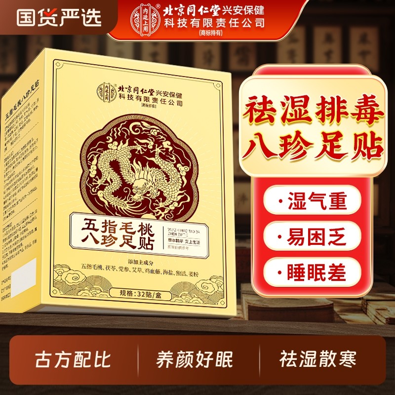 元气茯苓八珍足贴排体内湿寒毒老北京艾草穴位去湿气助眠五指毛桃,保健用品,艾灸/艾草/艾条/艾制品,淘宝优惠券,粉丝福利购,淘宝优惠卷