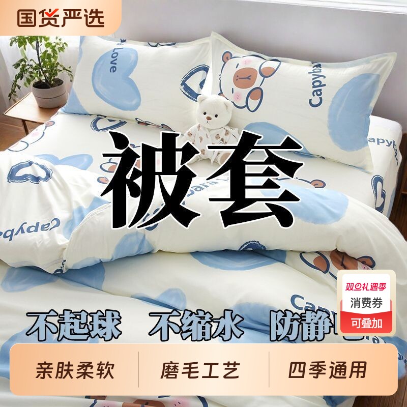 100%纯被套被罩单件磨毛被芯套单人学生宿舍被单棉絮套春毛绒绒绒