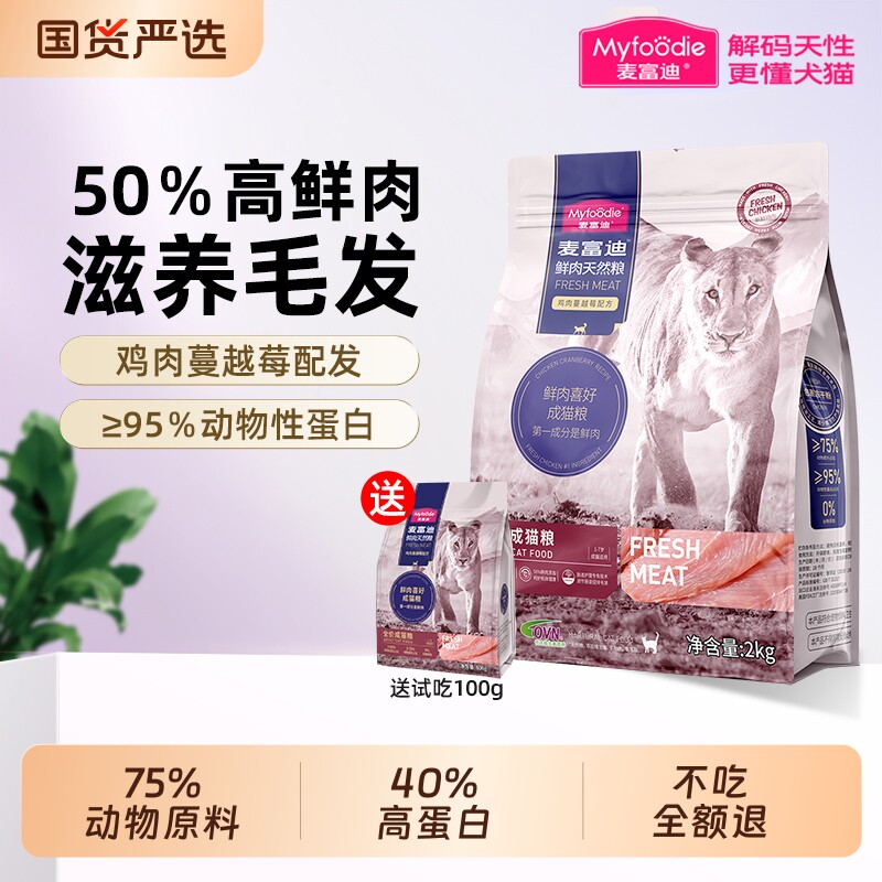 麦富迪50%鲜肉猫粮鸡肉蔓越莓成猫粮品牌旗舰店10kg正品幼猫国