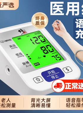 修正血压计家用高精准电子血压测量仪臂式正品测血压医用测压仪计
