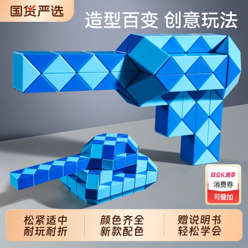 百变72段魔尺96节108段120段144段240段全套可拆卸小学生魔方儿童