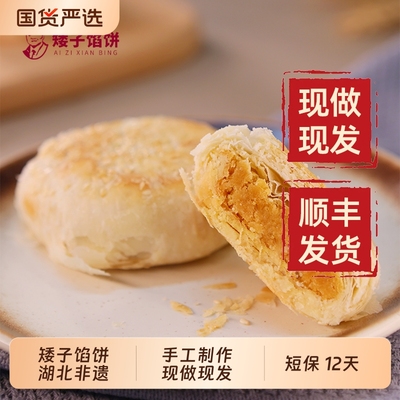 矮子馅饼湖北非物质文化遗产