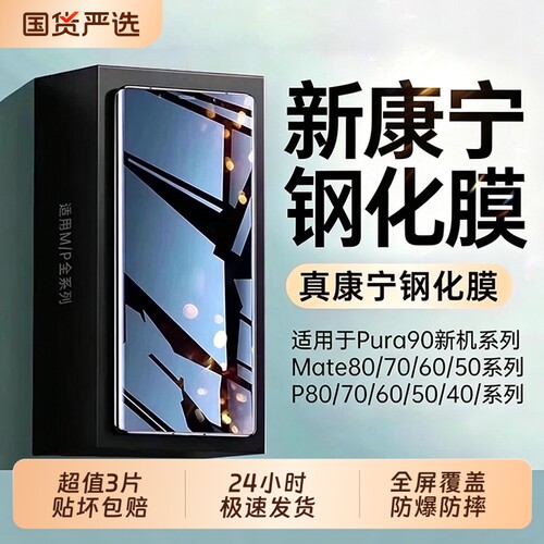 铂禾适用华为mate80promax钢化膜mate60pro手机膜pura90/70新款p60p50曲面30全屏16nova15保护贴13nove12防摔