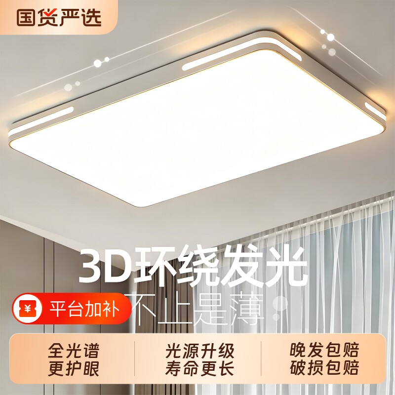 2026年新款客厅灯现代简约大气超薄超亮led吸顶灯长方形卧室灯具
