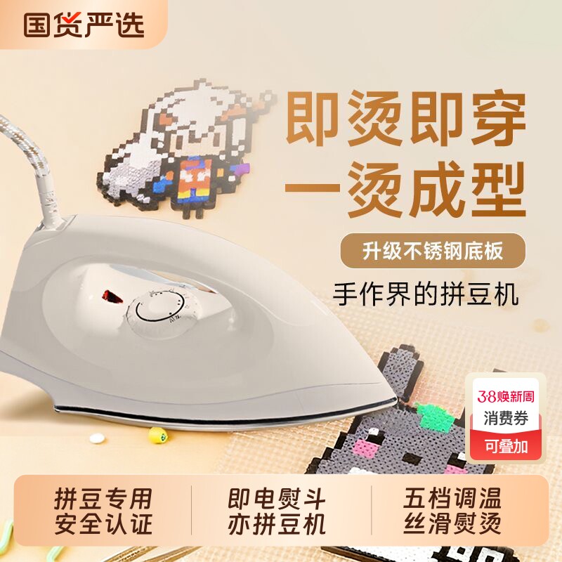 不锈钢拼豆专用熨斗DIY饰品配件材料包工具手工制作融合豆豆自由