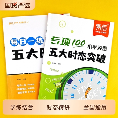 小学英语时态简单易懂