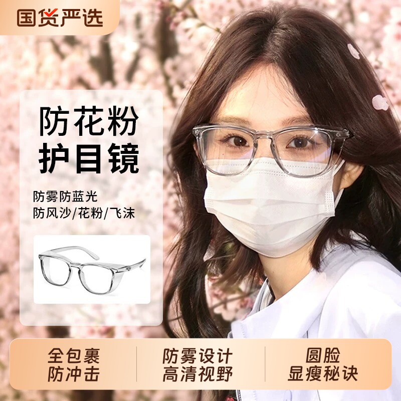 防花粉过敏眼镜女款骑行骑电动车防风沙防柳絮护目镜防灰尘不起雾