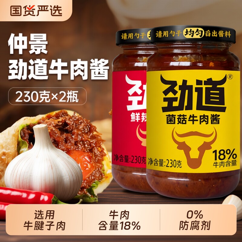 仲景牛肉酱拌饭酱拌面酱下饭五香不辣香菇夹馍酱230g劲道香辣酱料