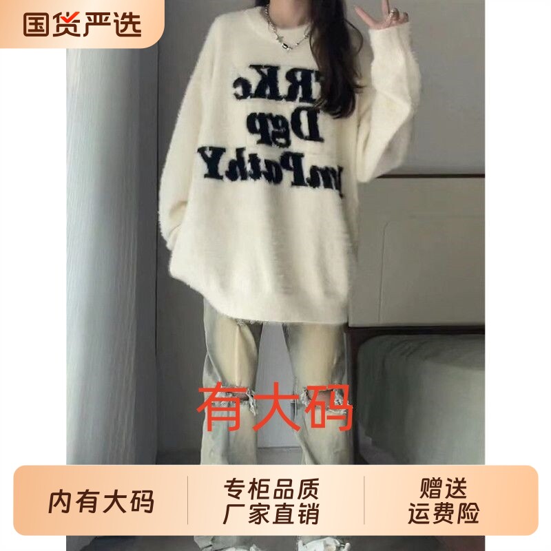 软糯奶fufu白色马海毛毛衣秋冬大码内搭加厚水貂绒上衣慵懒针织衫