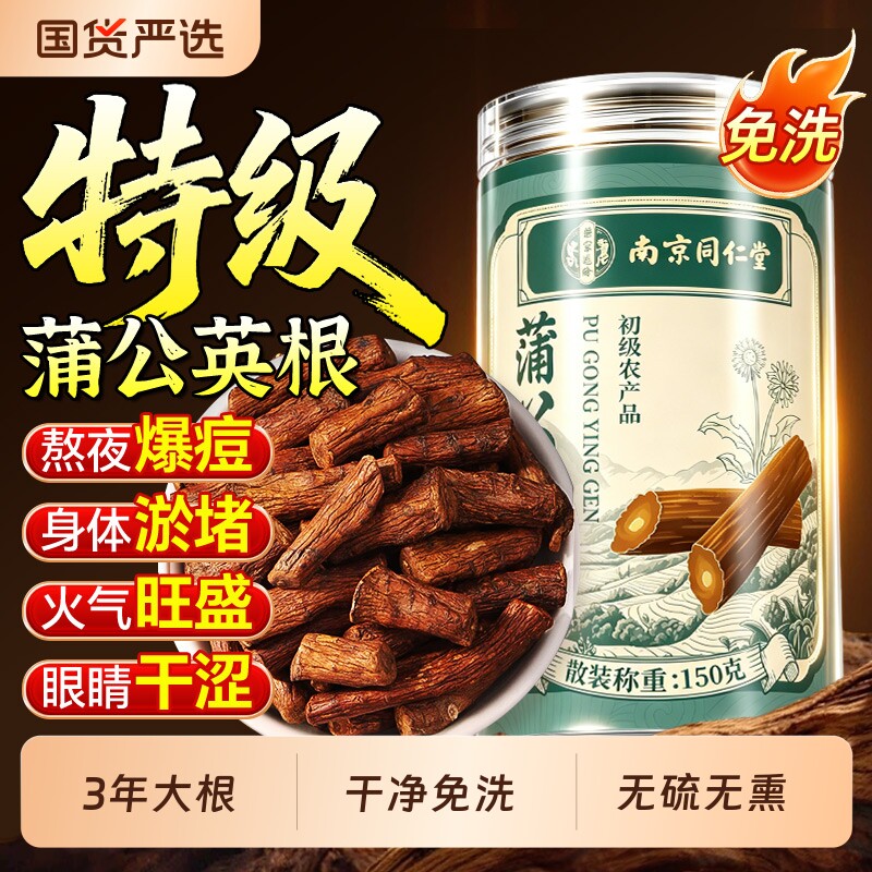 特级三年老根野外生蒲公英根茶图片