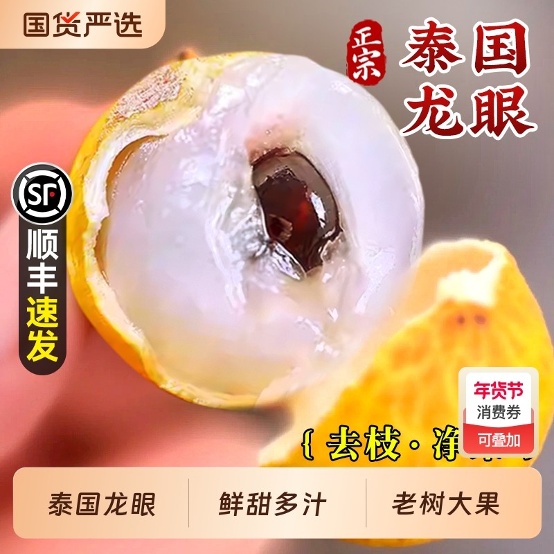 顺丰10斤大果进口泰国龙眼新鲜当季时令水果现摘桂圆整箱包邮甜,水产肉类/新鲜蔬果/熟食,龙眼,淘宝优惠券,粉丝福利购,淘宝优惠卷
