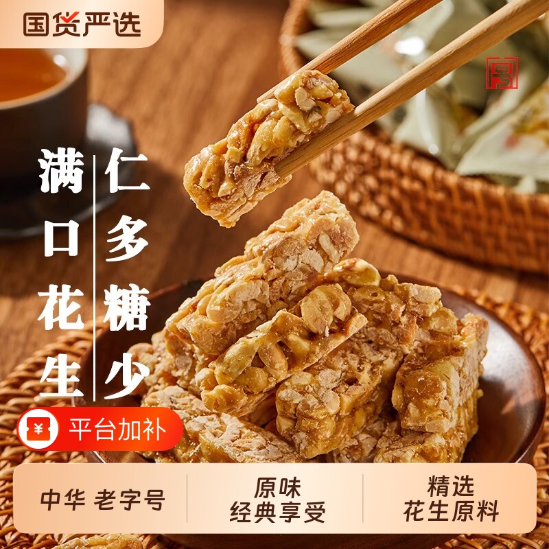 老式花生酥糕点手工休闲零食传统小吃原味酥糖老字号散装制作酥脆