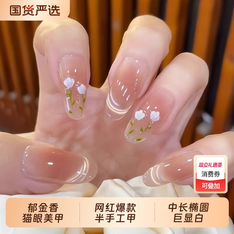 郁金香猫眼美甲穿戴甲春日半手工甲2025新款中长椭圆ins显白美甲