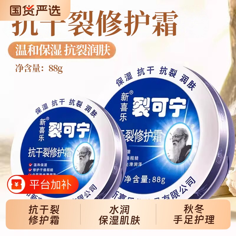 新喜乐裂可宁抗干裂修护霜温和保湿润泽手部足部护理男女士护肤品