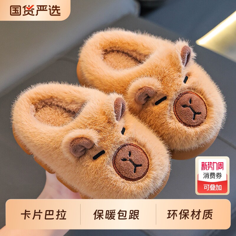 卡皮巴拉儿童拖鞋踩屎感女童冬卡通可爱防滑室内居家软底宝宝拖鞋