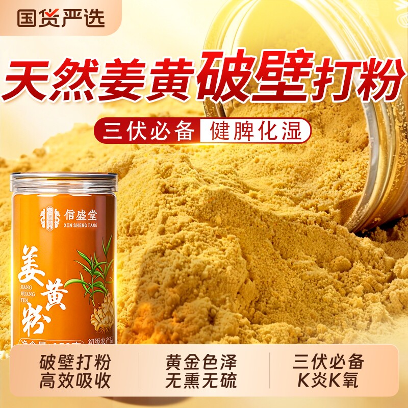 特级姜黄粉中药材官方旗舰店无添加正品k氧k炎姜黄素冲饮去湿气