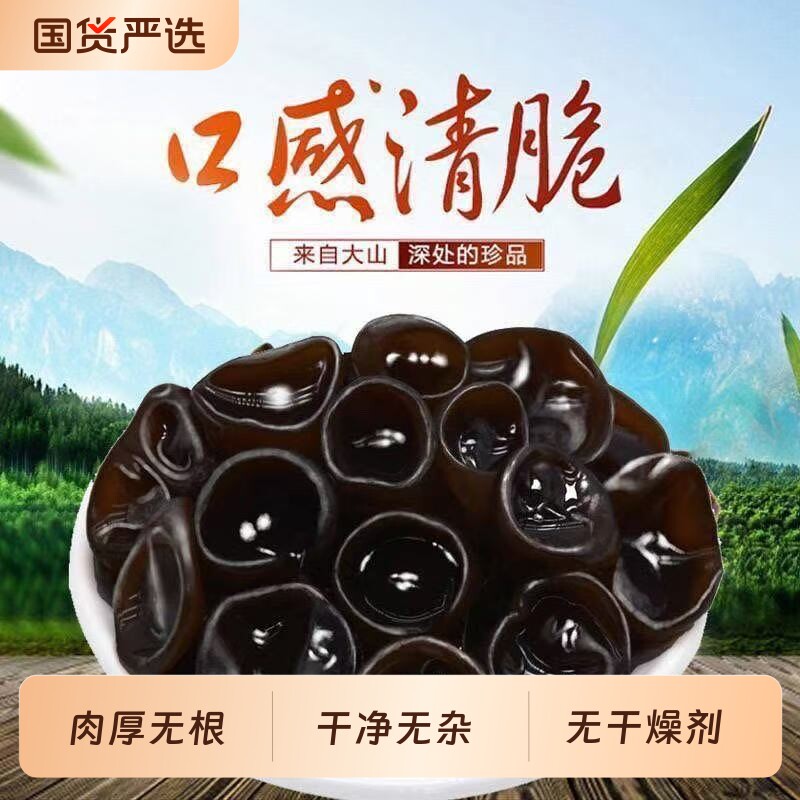 东北小碗秋木耳干货特产椴木黑木耳野生凉拌新货肉厚袋装精品