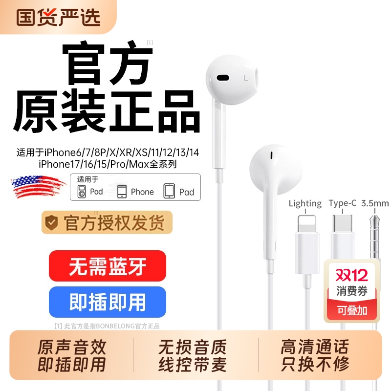 【原装正品】适用苹果有线耳机