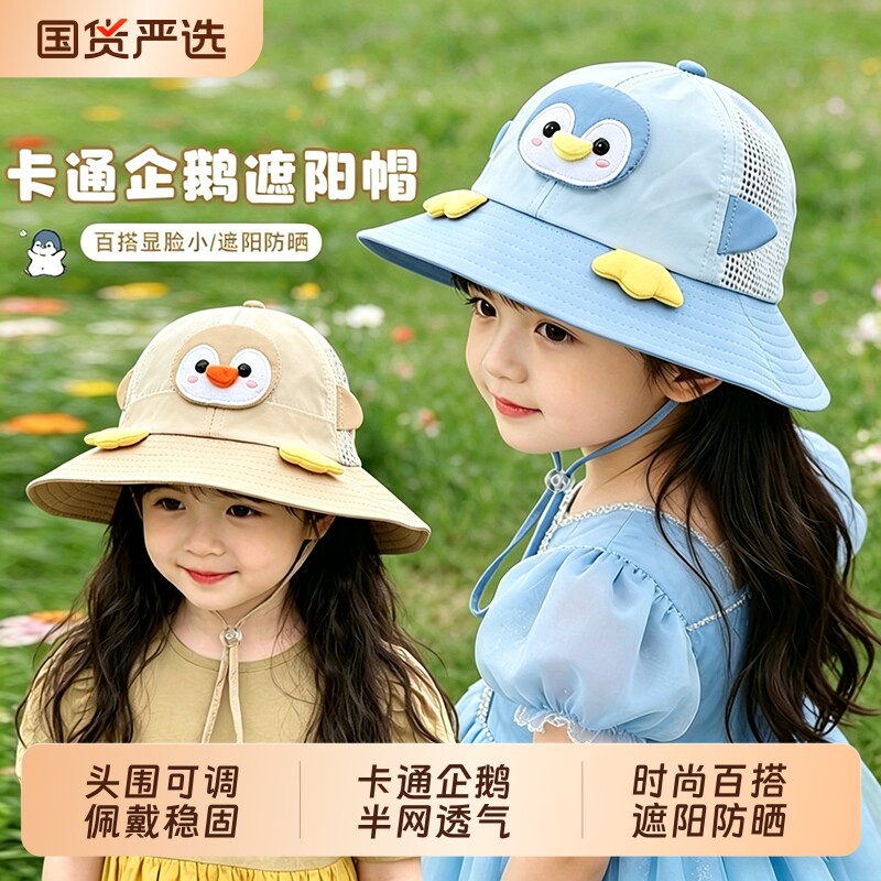 儿童防晒帽子可爱卡通小企鹅男女童遮阳帽春夏薄款大檐宝宝渔夫帽