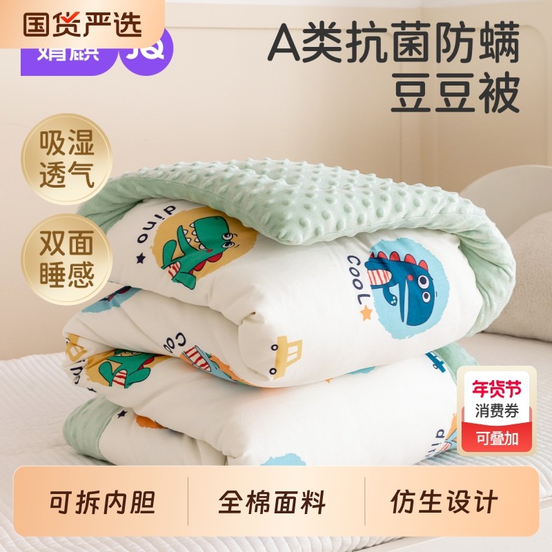 婧麒婴儿被子秋冬宝宝纯棉a类加厚儿童幼儿园盖毯四季通用豆豆被