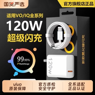 双type 12套装 c快充数据线 Pro超级闪充5氮化镓10爱酷neo原X90插头11正品 充电器适用vivo120WiQOONeo8