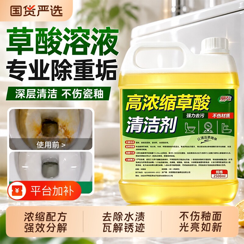 草酸清洁剂瓷砖厕所去黄去污除垢剂浓缩型溶液工业水泥清洗剂浓缩