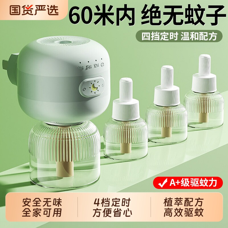 电热蚊香液电蚊香无味灭驱蚊液专用2026新款家用非无毒插电式定时