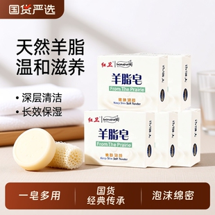 红卫羊脂香皂清洁洗脸皂洗澡沐浴皂肥皂女士男士国货正品硫磺双效