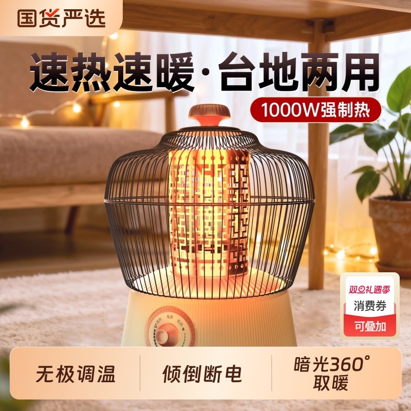鸟笼取暖器省电烤火炉家用新型电火炉暖脚神器小太阳电暖器烤火笼