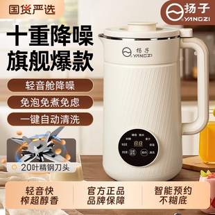 扬子破壁豆浆机免煮智能多功能全自动家用