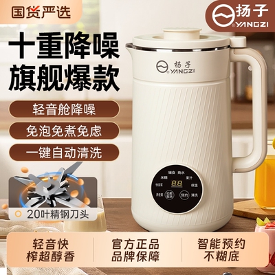 扬子破壁豆浆机免煮智能多功能全自动家用小型榨汁机免滤打豆浆