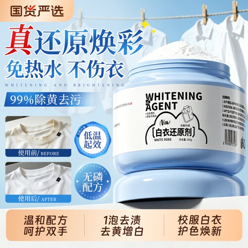 干洗店力荐】99.9去污增白还原剂