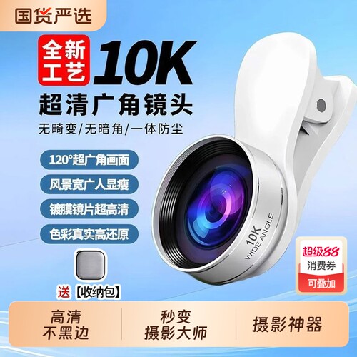 手机专用2025新款10K超清广角镜头镀膜主播直播专业外接前后摄像辅助拍摄神器适用苹果华为小米防尘抗水