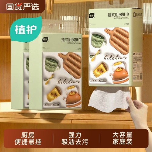 植护厨房抽纸大容量易抽取