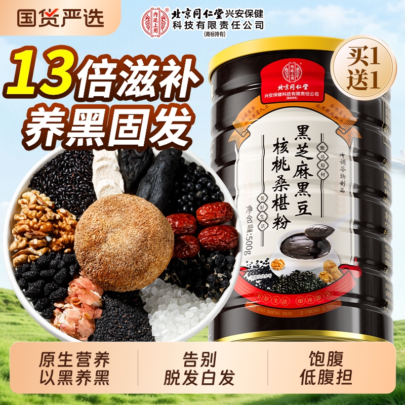 黑芝麻糊核桃黑豆桑葚粉熟五黑粉营养早餐养胃发代餐饱腹食品五谷