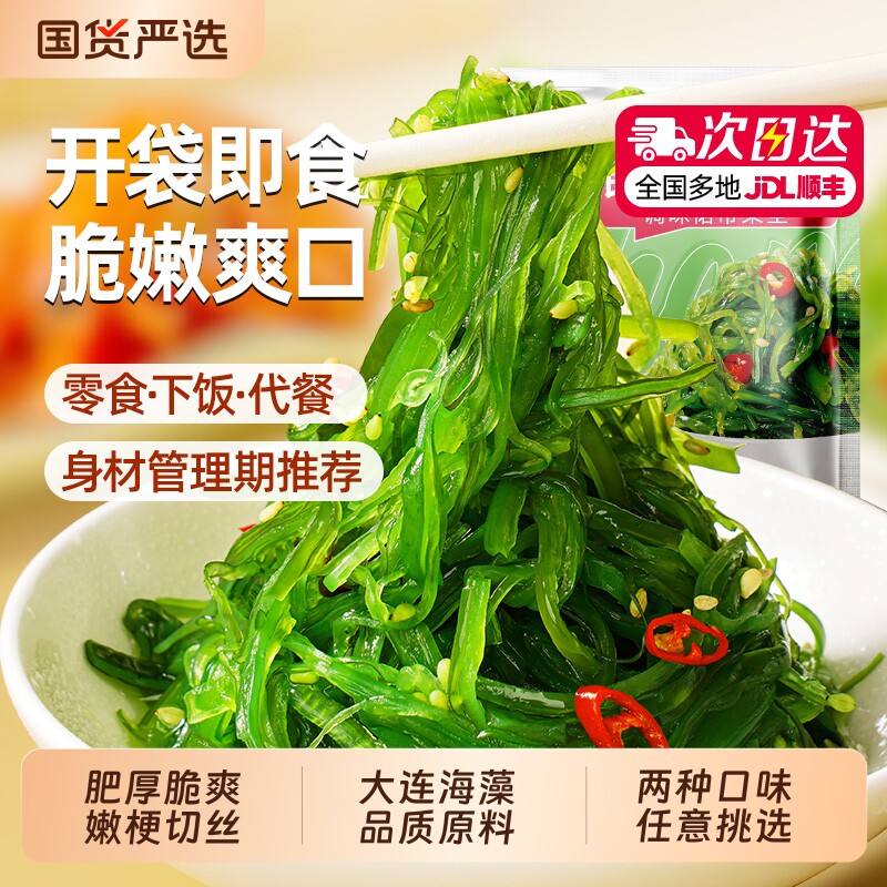 大希地开袋即食低脂裙带菜海带丝中华海草早餐减凉拌菜沙拉卡寿司