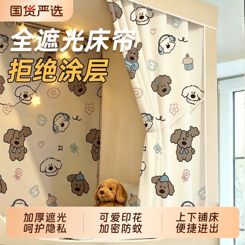 宿舍上下铺新款床帘加厚强遮光遮挡帘蚊帐一体式男女生印花床幔帘