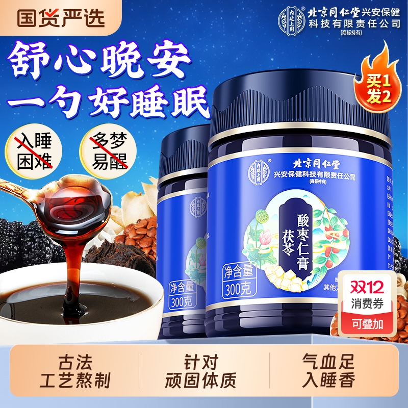 同仁堂酸枣仁膏助眠|138人收藏