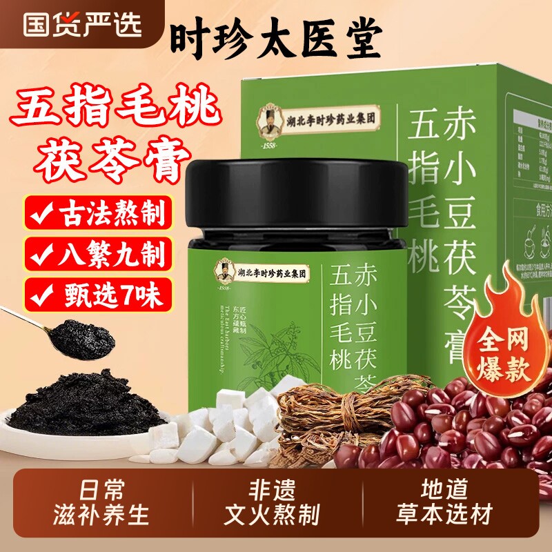 李时珍五指毛桃茯苓膏伏湿膏图片