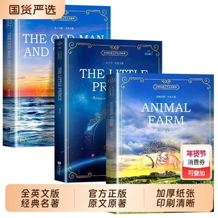 老人与海+动物庄园+小王子全英文版 老人与海英文版原版正版原著全英文原版小说 书 海明威的书初高中英语阅读课外书籍名著读物