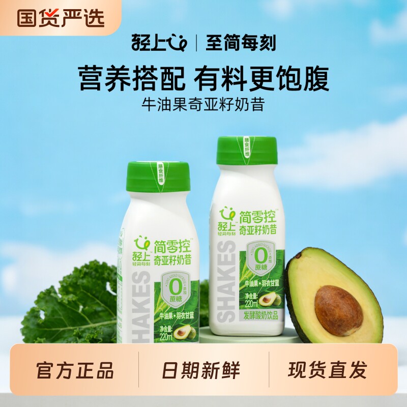 轻上简零控牛油果羽衣甘蓝奇亚籽奶昔...