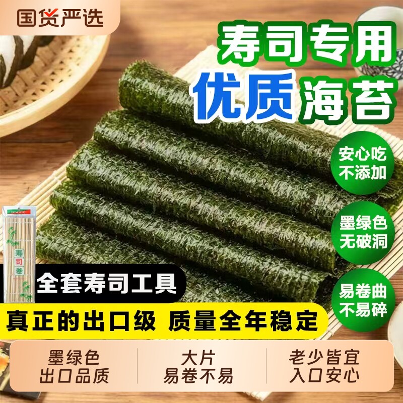 寿司海苔大片台湾紫菜包饭团专用家食材工具全套摆摊商用健康营养
